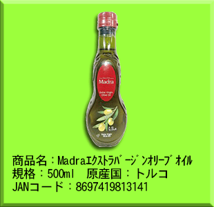 Madraエキストラバージンオリーブオイル500ml