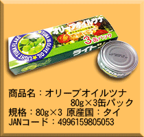 オリーブオイルツナ3缶パック